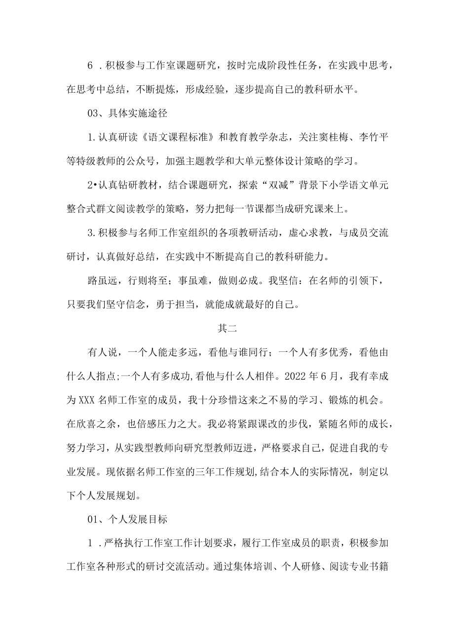 名师工作室个人成长计划.docx_第2页