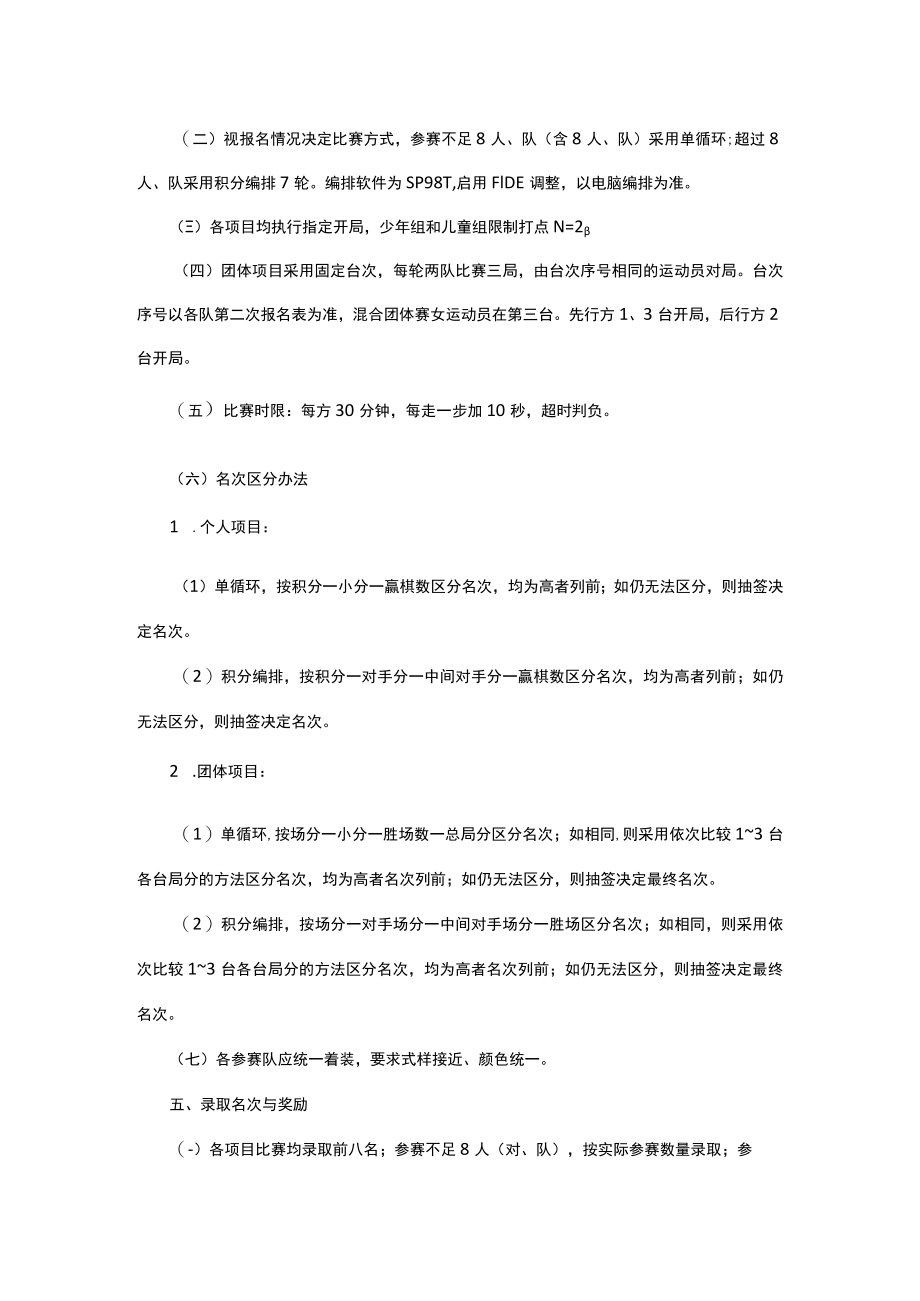 江苏省第二届智力运动会五子棋项目竞赛规程.docx_第2页