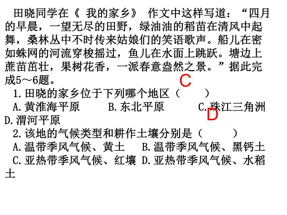 地理信息技术应用习题.ppt_第2页