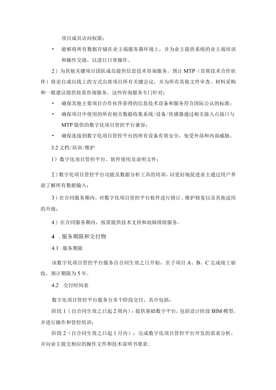 附件1 任务大纲.docx_第3页