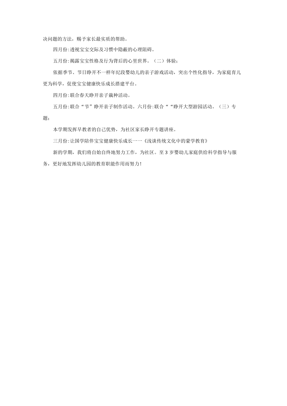 春季幼儿园早教工作计划.docx_第2页