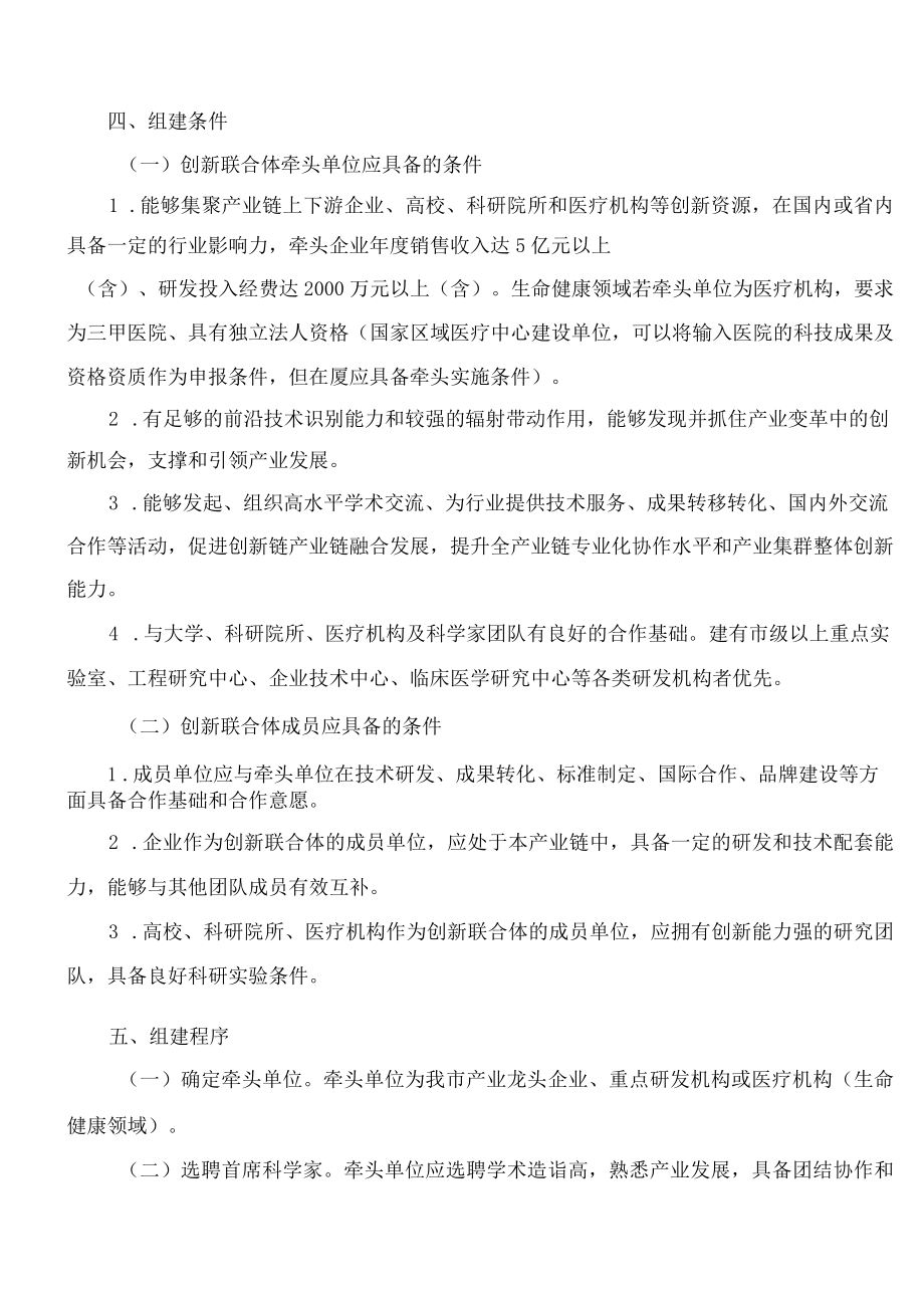 厦门市科学技术局关于修订印发厦门市支持创新联合体建设工作指引的通知(2023).docx_第3页