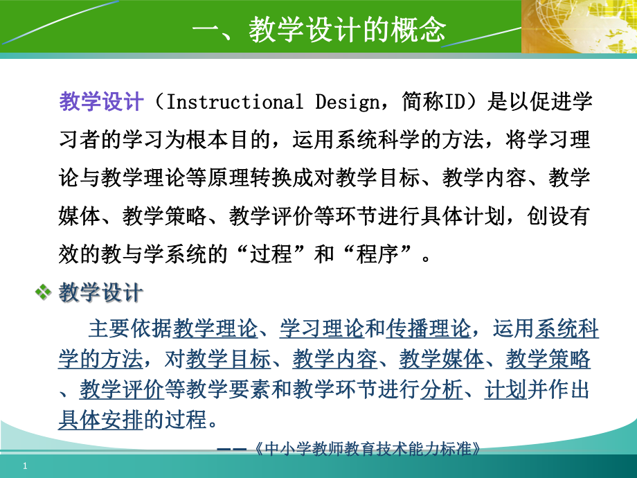 多媒体学习认知理论及媒体呈现原则讲解.ppt_第1页