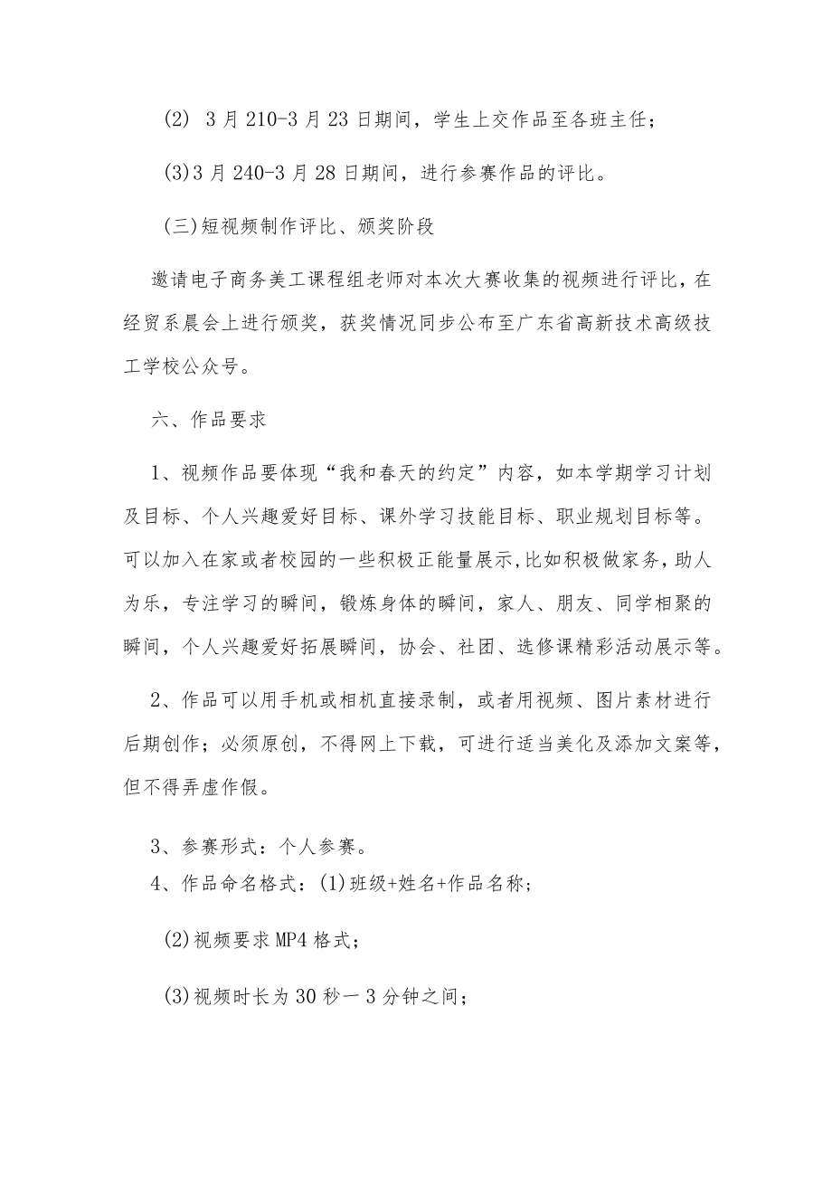 校园短视频大赛方案.docx_第2页