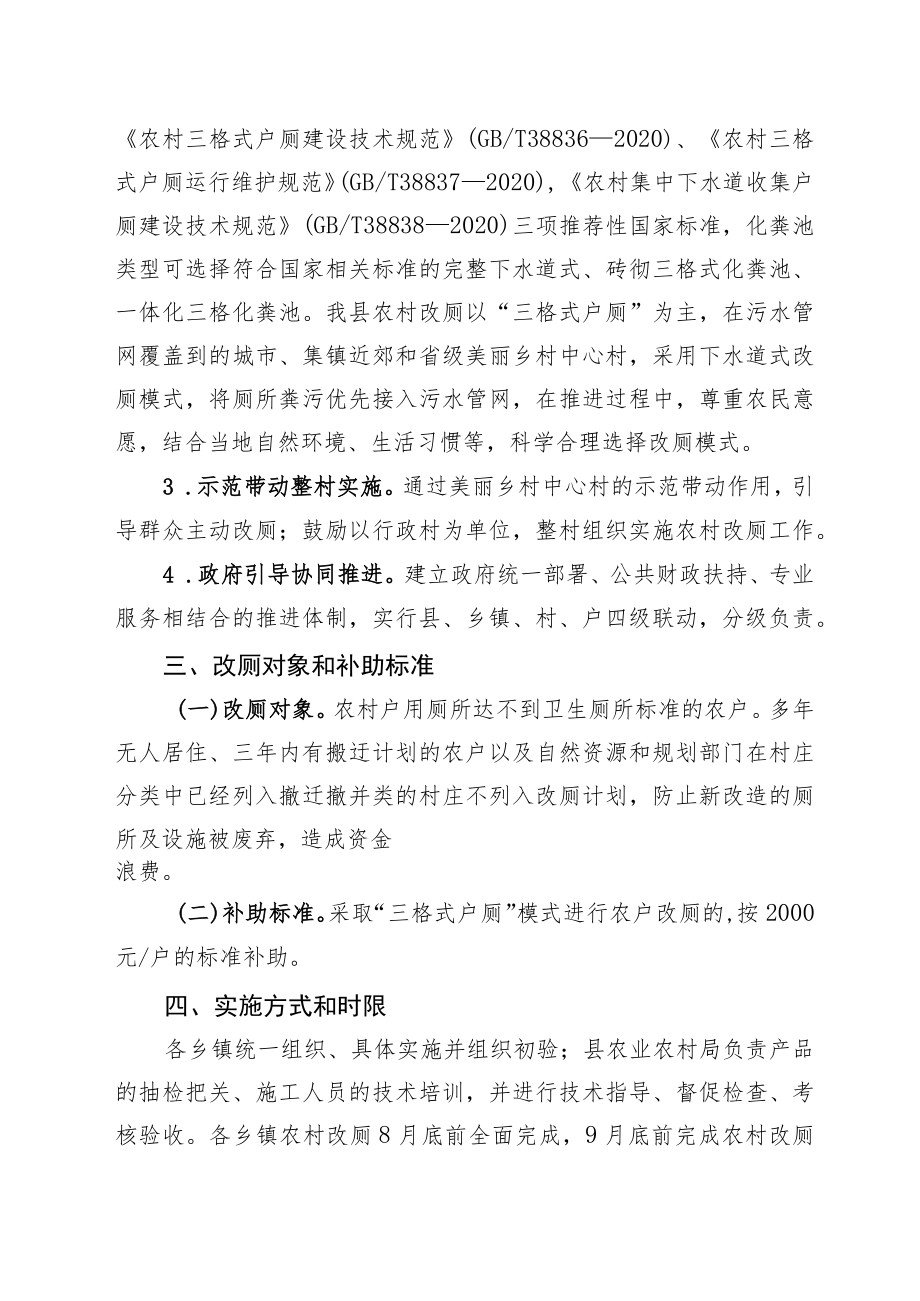 XX镇2023年农村厕所改造及粪污资源化利用工作实施方案.docx_第2页