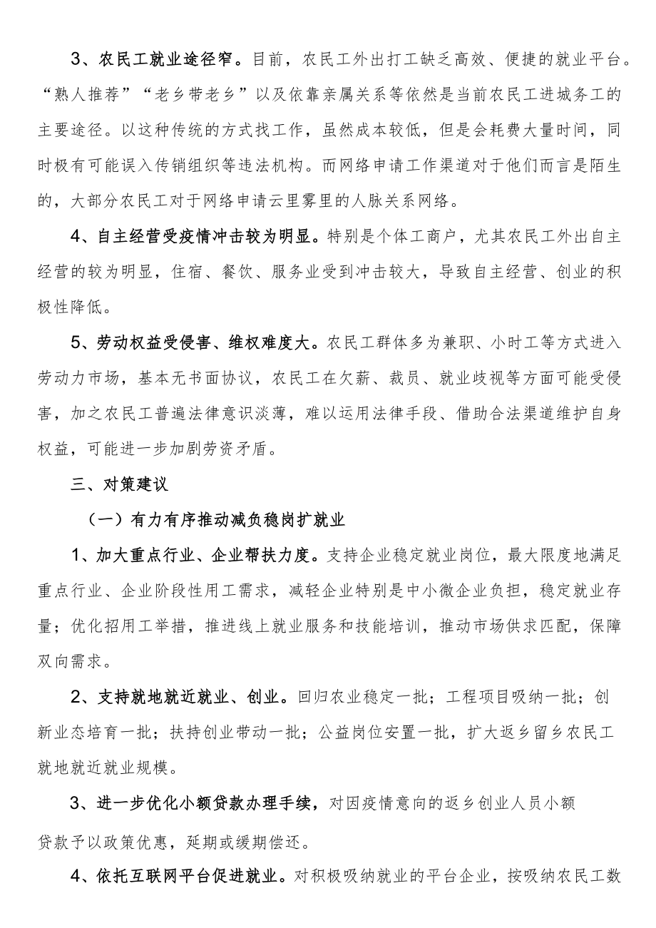 关于农民工稳就业的调研报告.docx_第2页