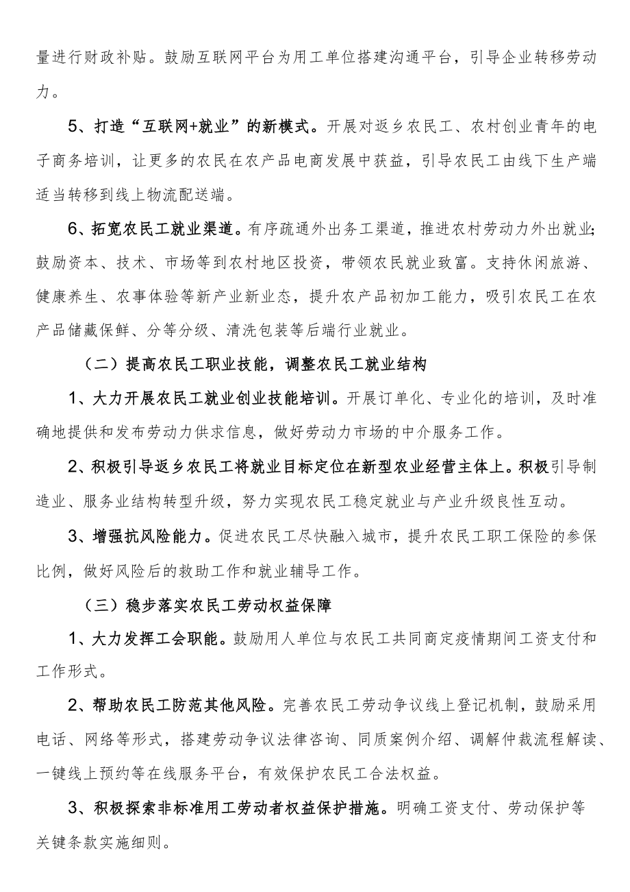 关于农民工稳就业的调研报告.docx_第3页