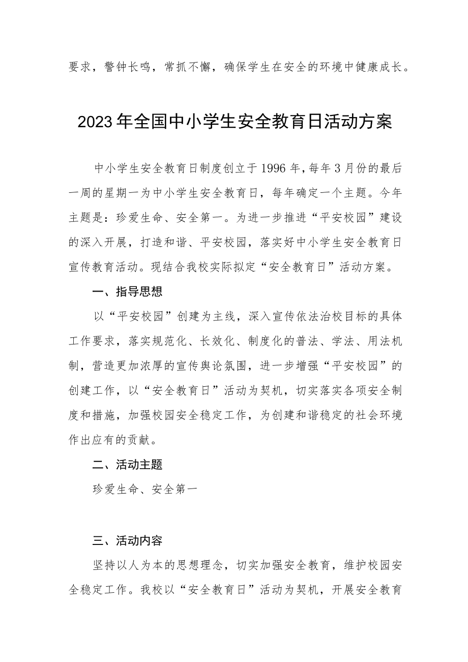 中学2023年“安全教育日”活动方案七篇.docx_第3页