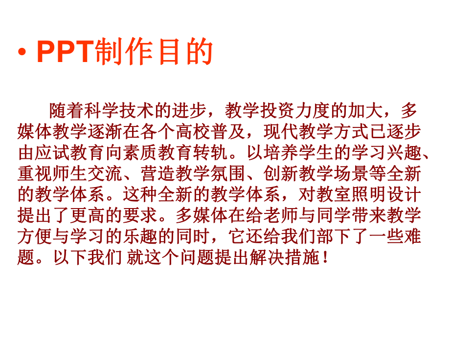 多媒体教室照明设计.ppt_第2页