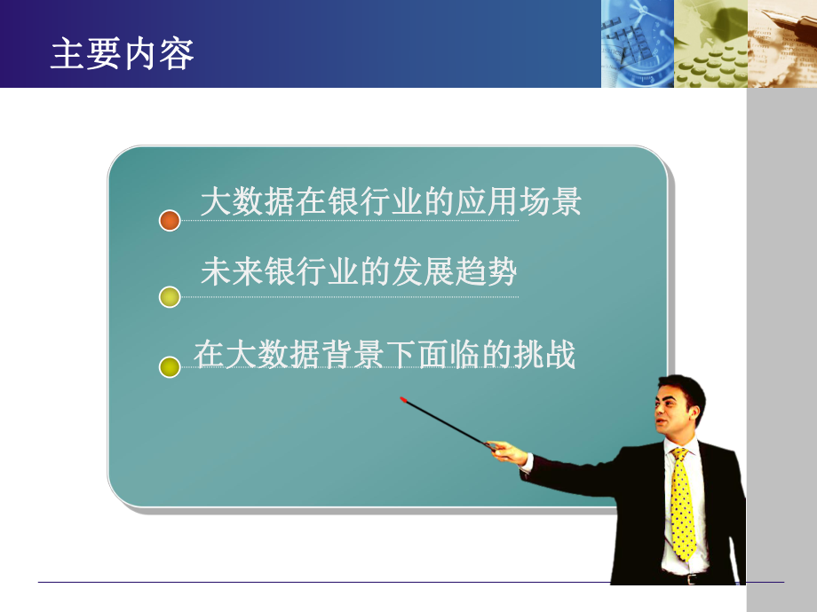 大数据银行应用.ppt_第2页