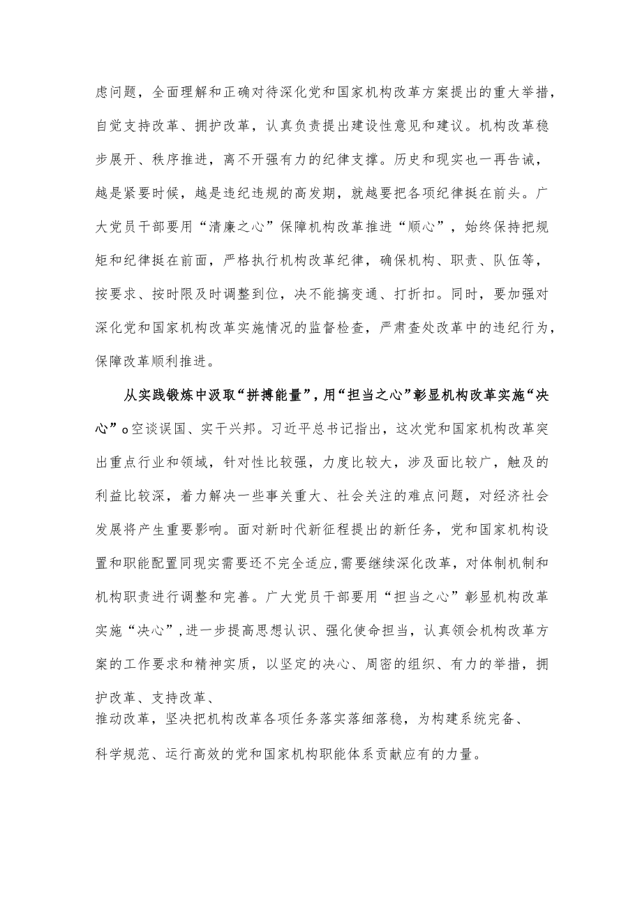 贯彻落实《党和国家机构改革方案》心得体会发言.docx_第2页