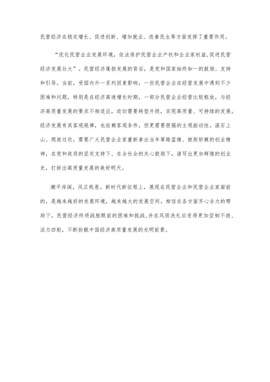 弘扬“四千”精神心得体会发言.docx_第2页