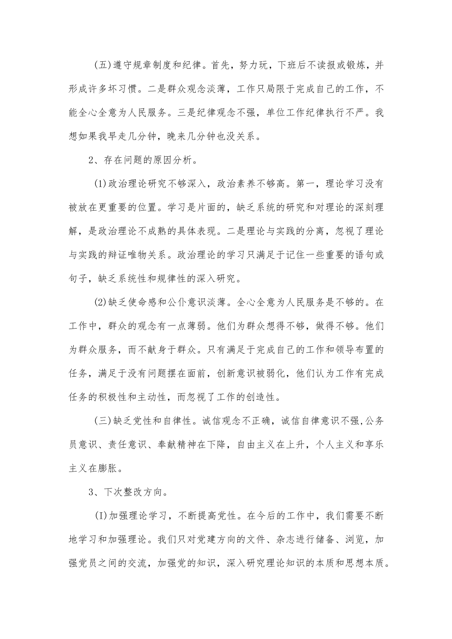 组织生活会个人查找突出问题对照检查材料（三页）.docx_第2页