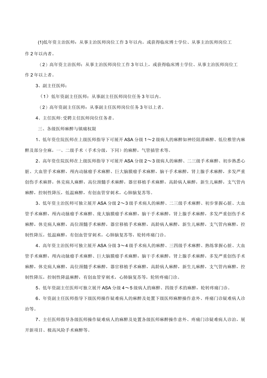 麻醉医师分级授权管理制度.docx_第2页