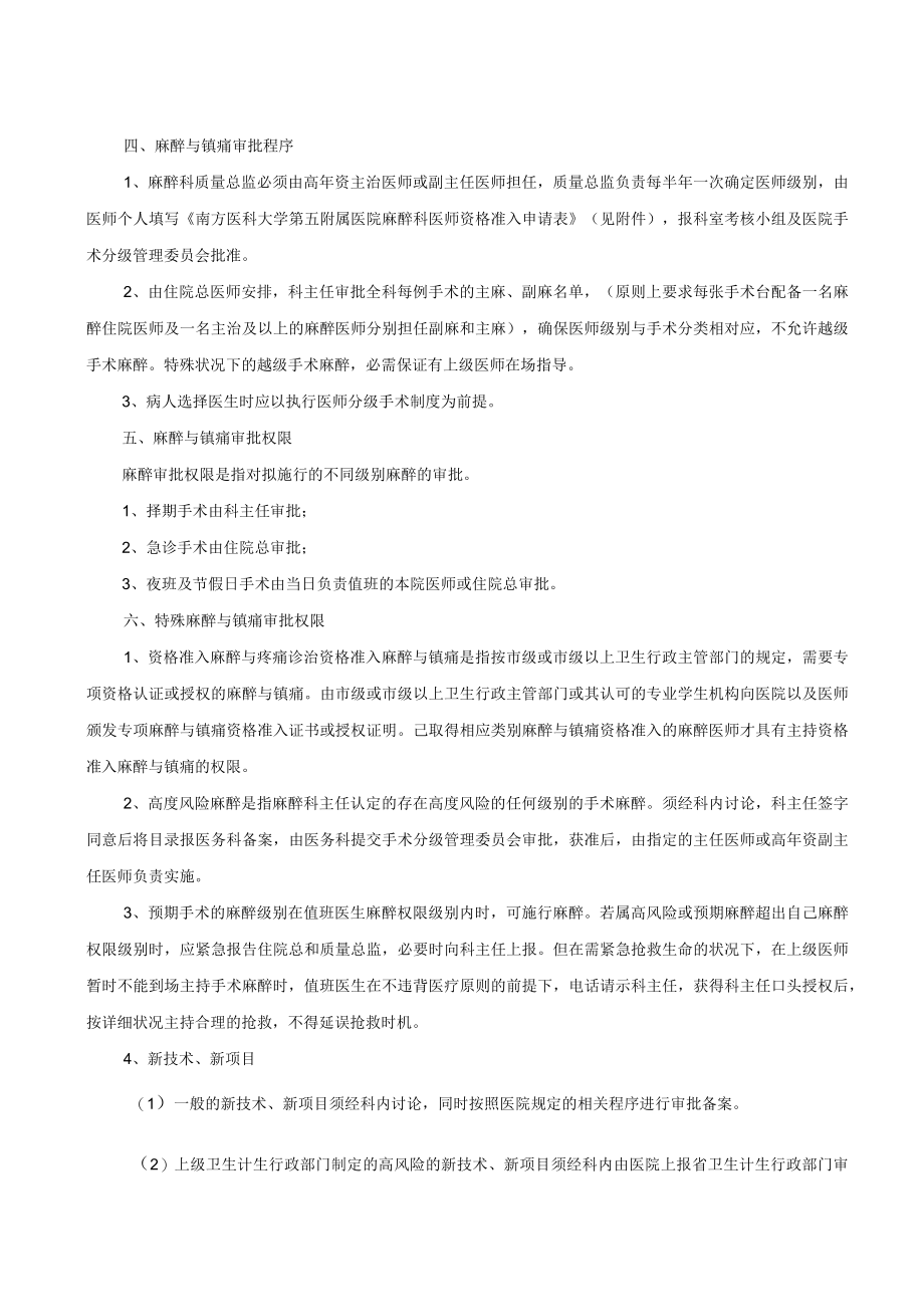 麻醉医师分级授权管理制度.docx_第3页