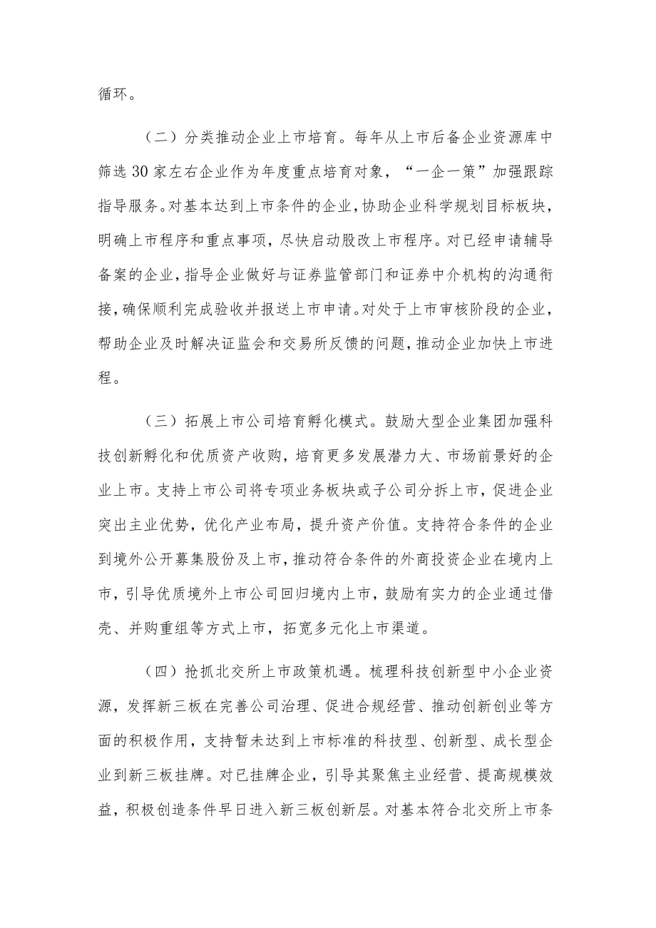 2023年全市进一步推进企业高质量发展工作要点范文.docx_第2页