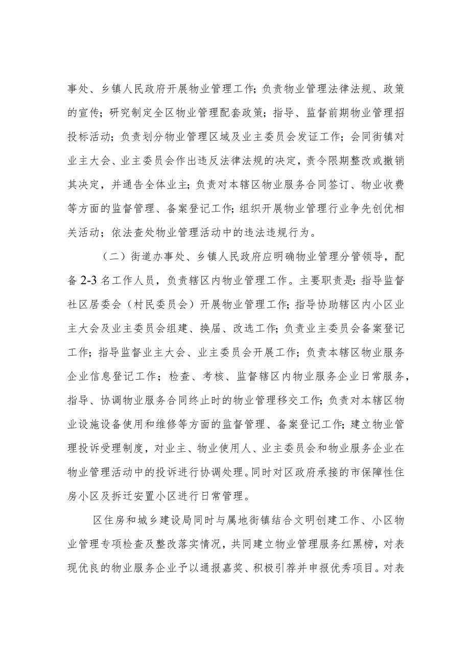 XX区住宅小区物业管理暂行办法.docx_第2页