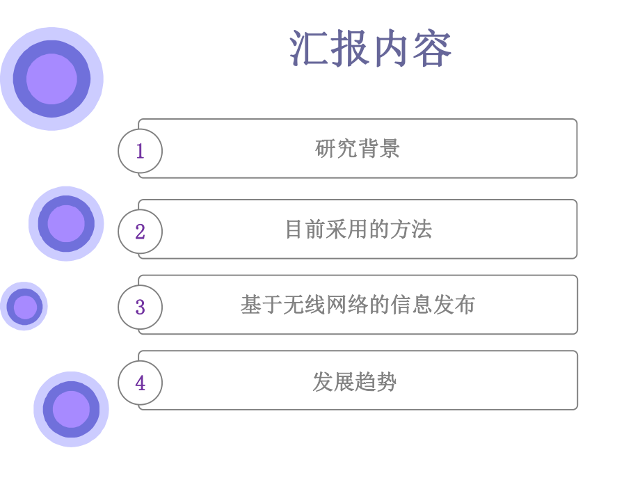 多媒体电梯的信息发布.ppt_第2页