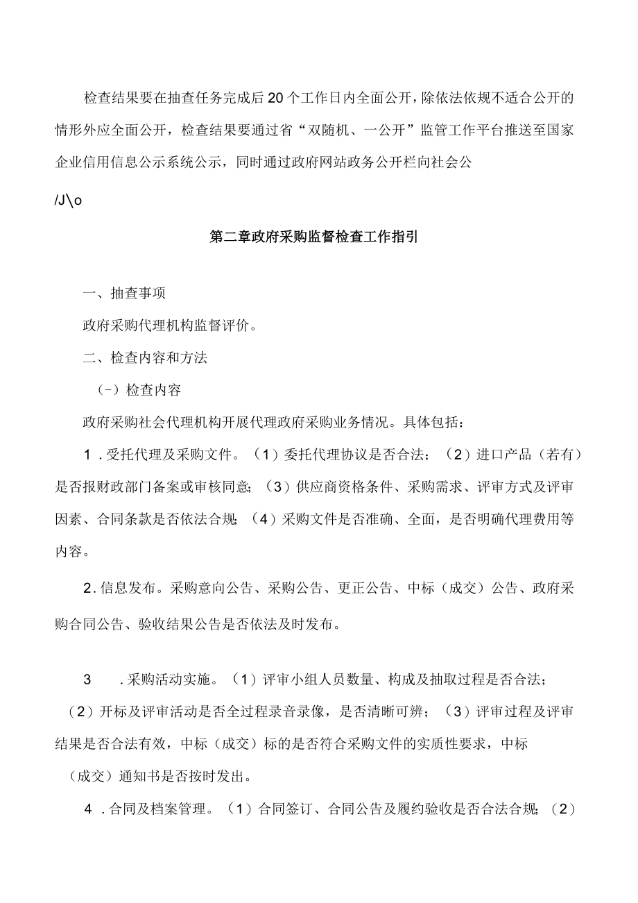 淄博市财政局关于公开淄博市财政局“双随机、一公开”抽查工作指引的通知.docx_第3页