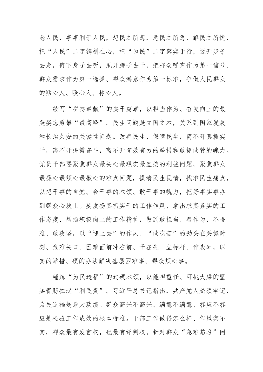 【共3篇】普通党员贯彻学习在2023年全国两会期间重要讲话精神心得体会范文.docx_第2页