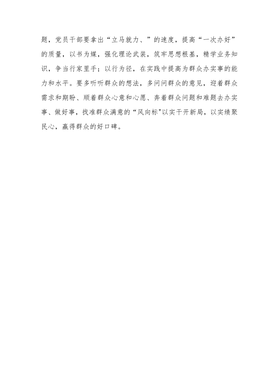 【共3篇】普通党员贯彻学习在2023年全国两会期间重要讲话精神心得体会范文.docx_第3页