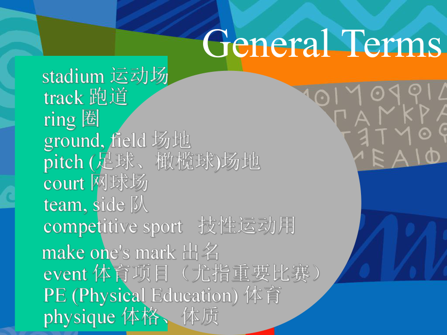 大学英语体育运动.ppt_第3页