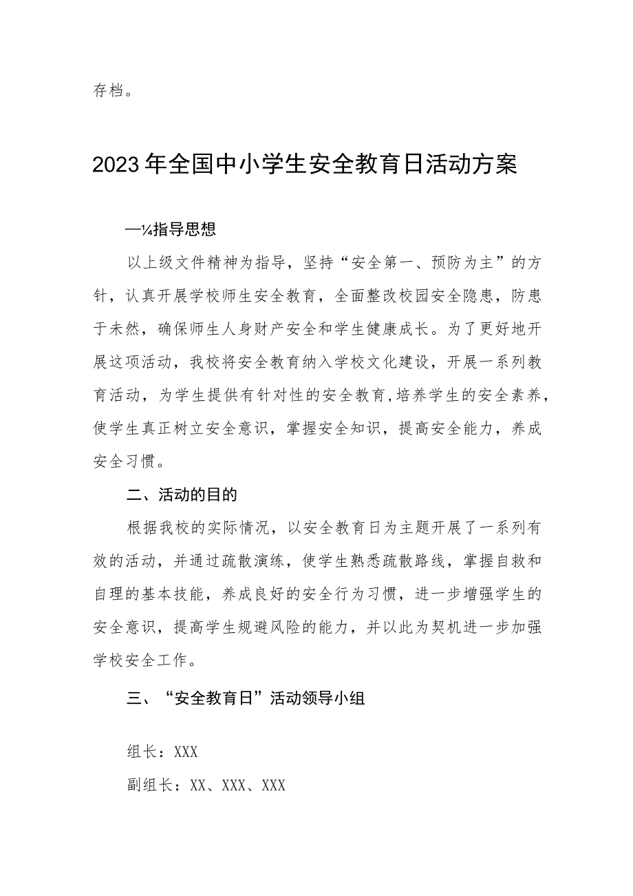 中学关于开展2023年全国小学生安全教育日活动的实施方案七篇.docx_第3页