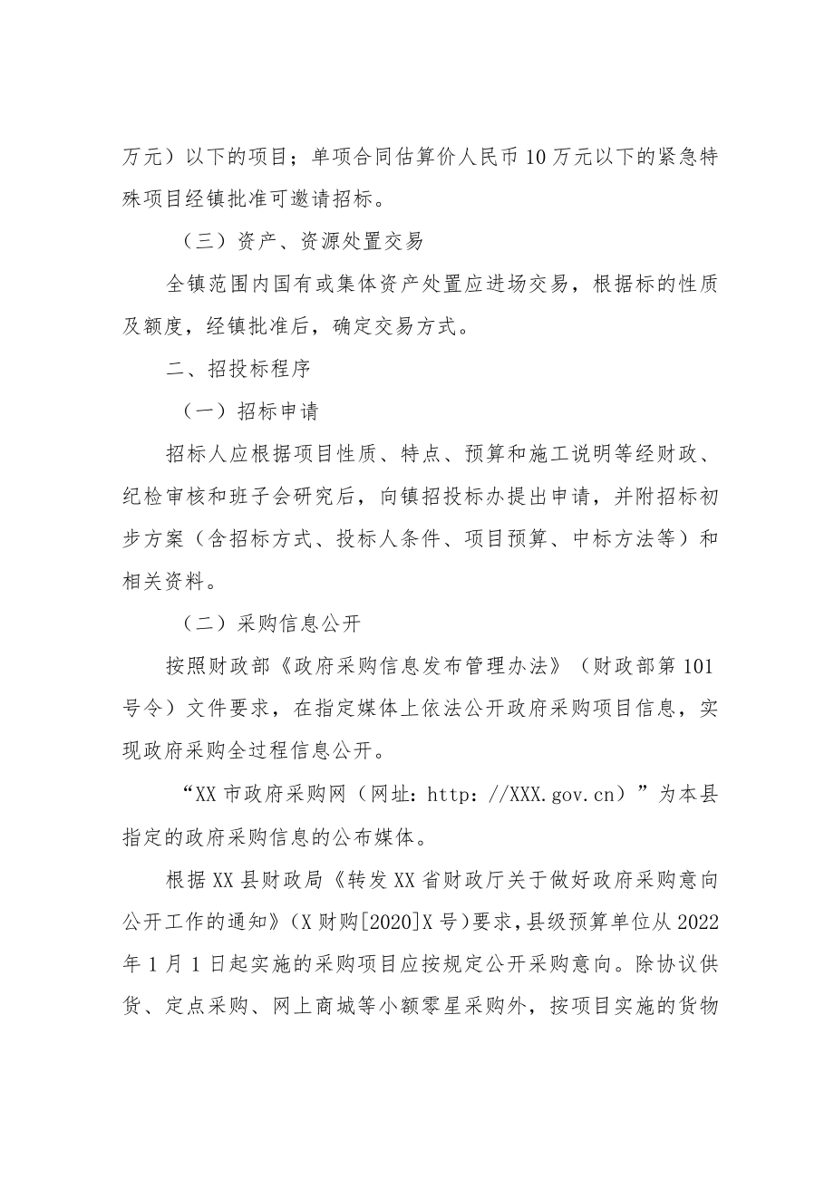 XX镇公共资源交易管理工作实施意见.docx_第3页