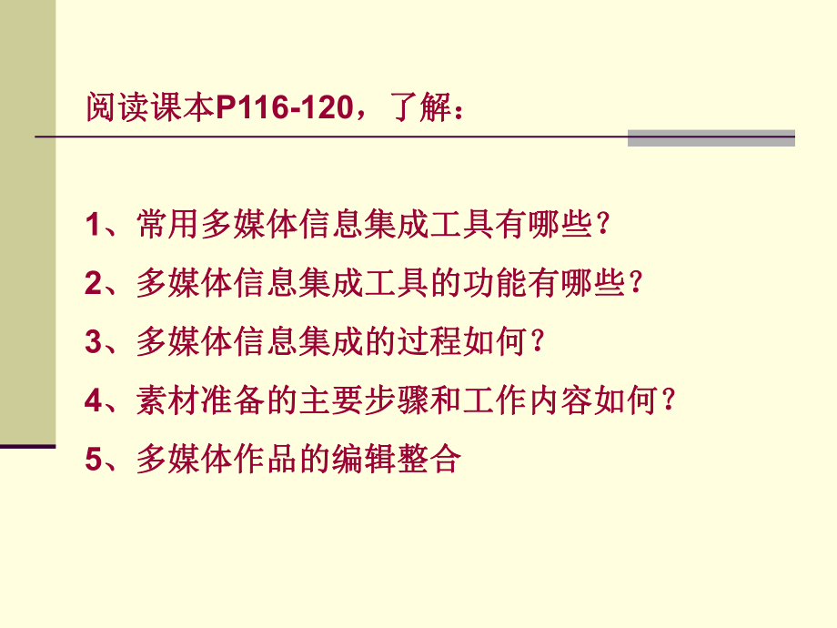 多媒体信息集成.ppt_第2页