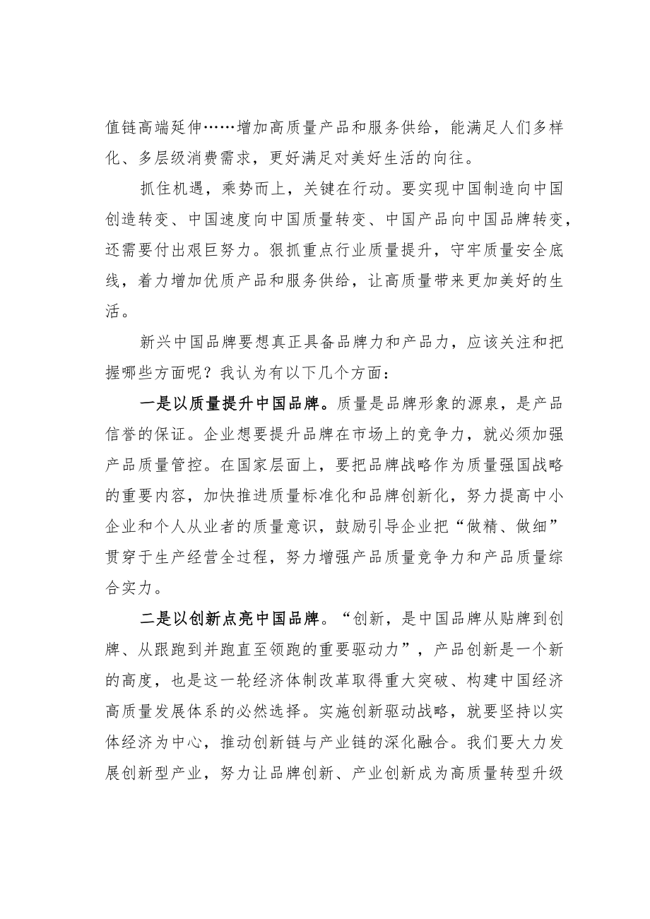 学习贯彻《质量强国建设纲要》心得体会发言.docx_第2页