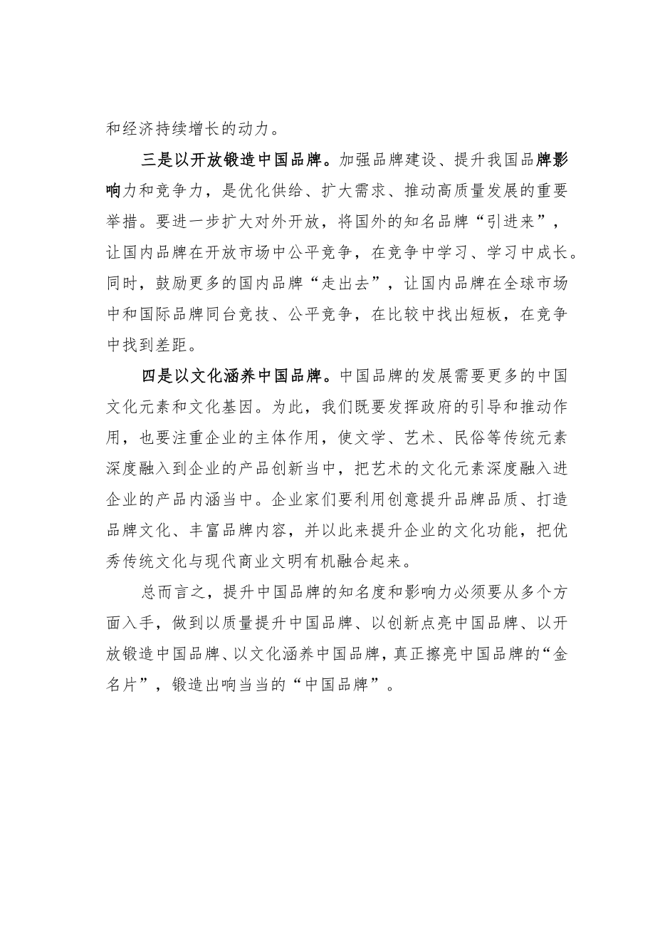 学习贯彻《质量强国建设纲要》心得体会发言.docx_第3页