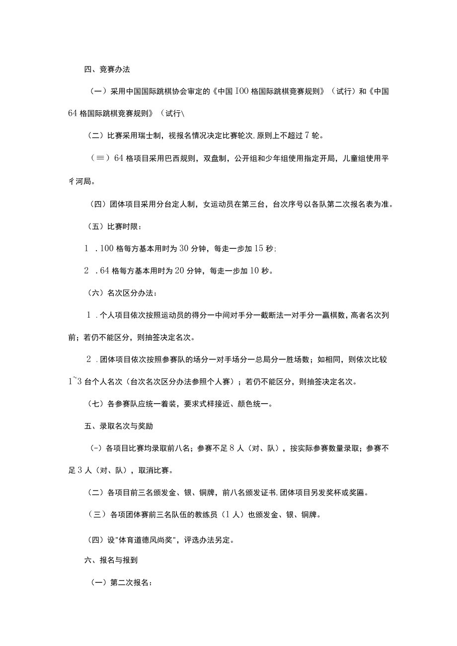 江苏省第二届智力运动会国际跳棋项目竞赛规程.docx_第2页