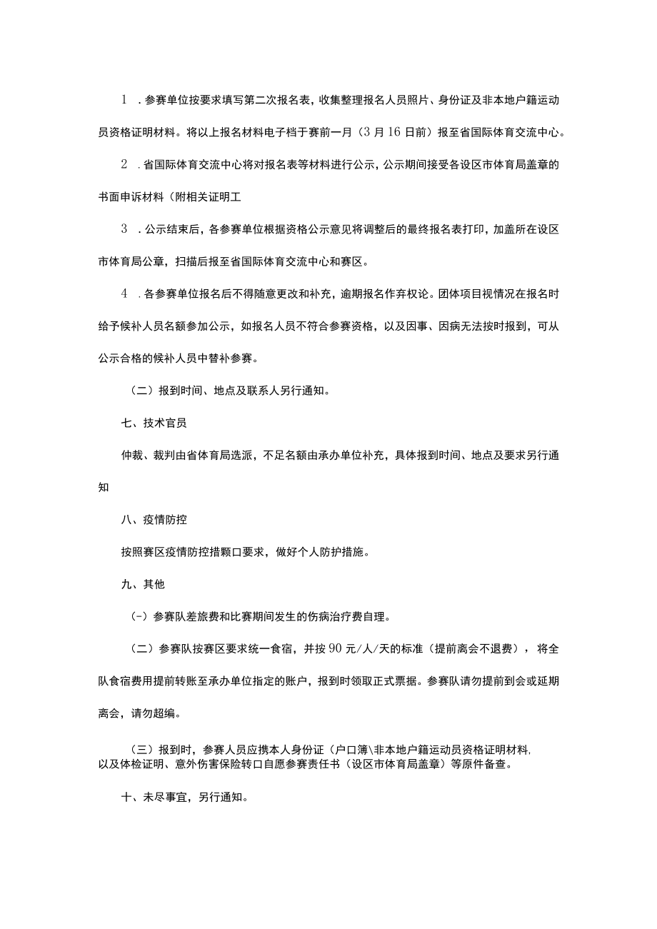 江苏省第二届智力运动会国际跳棋项目竞赛规程.docx_第3页