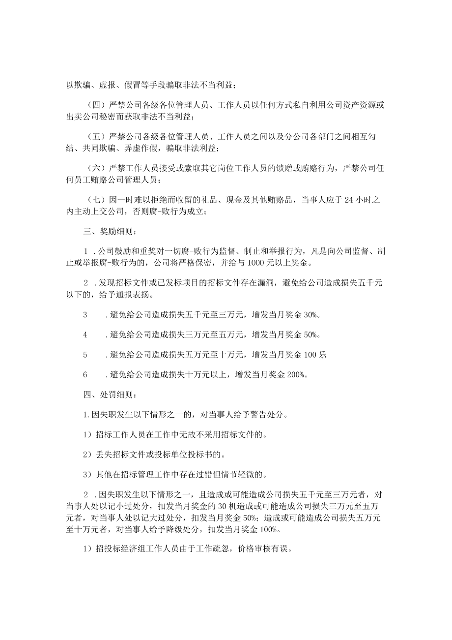 招标管理保密制度.docx_第2页