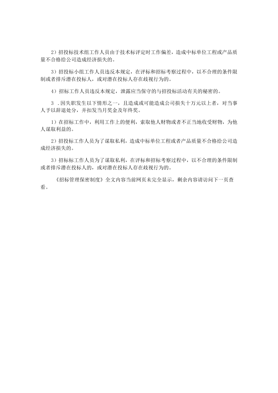 招标管理保密制度.docx_第3页