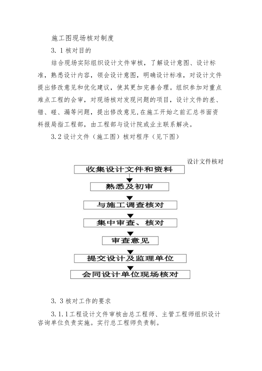 铁路工程项目质量管理保证体系运转制度【施工图现场核对制度】.docx_第1页