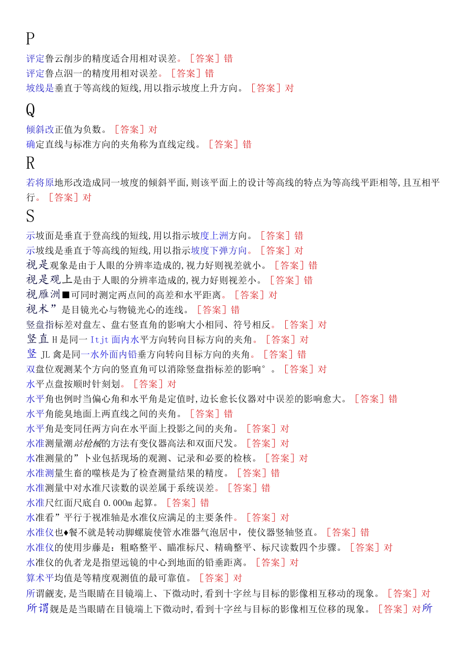 国开电大专科《建筑测量》机考总题库.docx_第3页