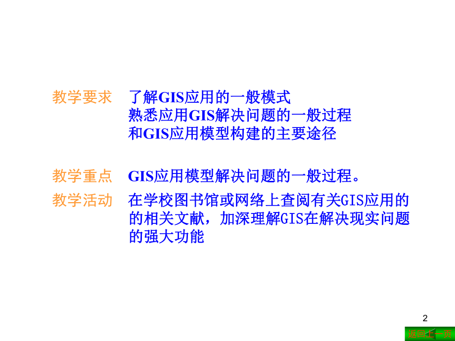 地理信息系统的应用.ppt_第2页