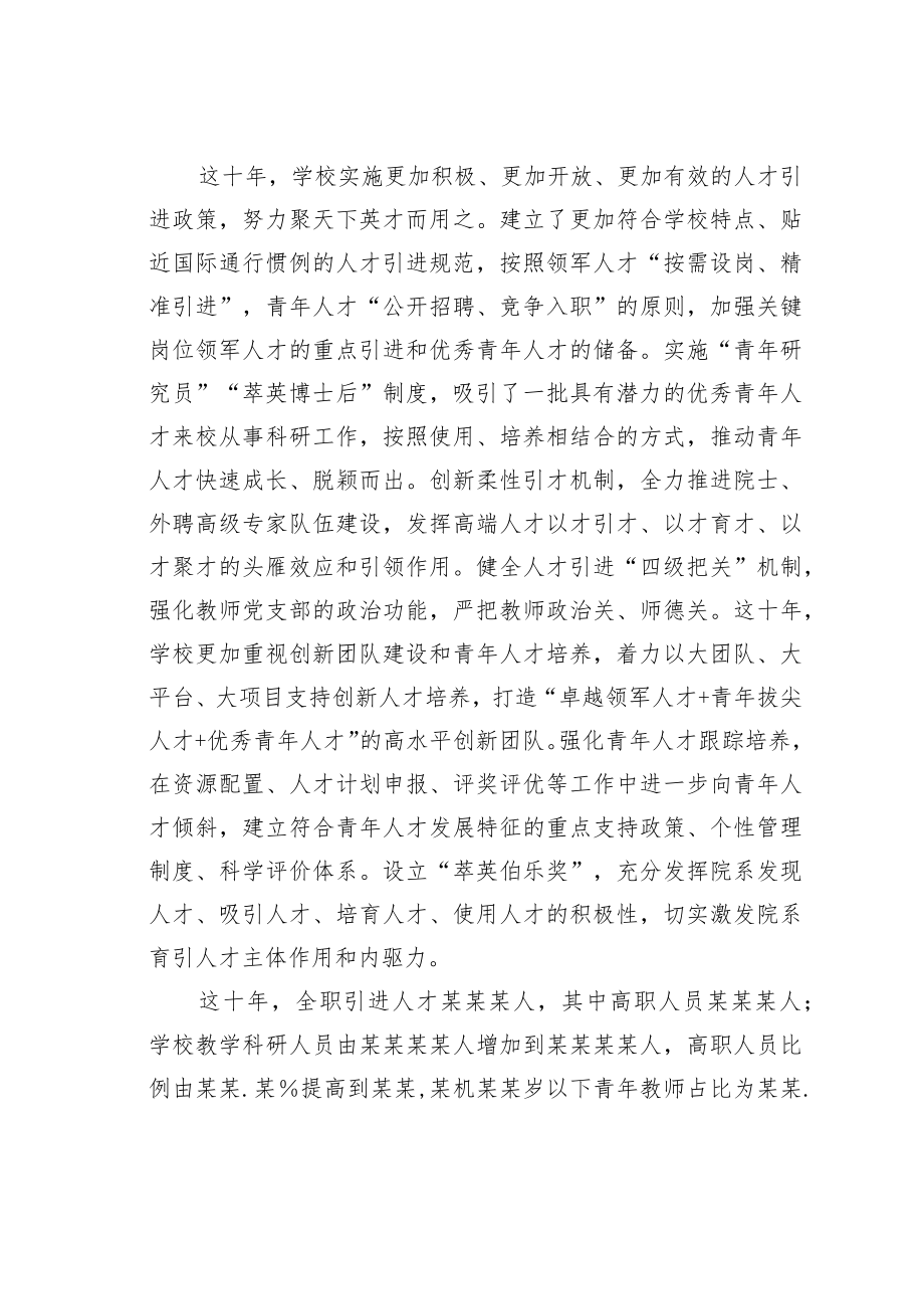 某某大学党的十八大以来人才工作总结.docx_第3页