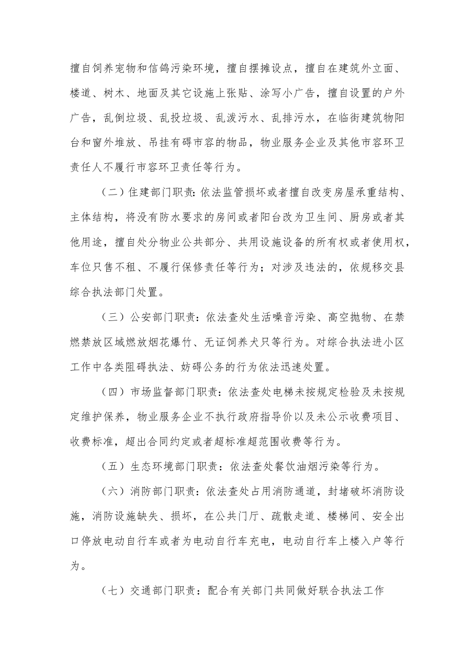 XX县县城区物业管理综合执法进小区工作的实施方案.docx_第3页