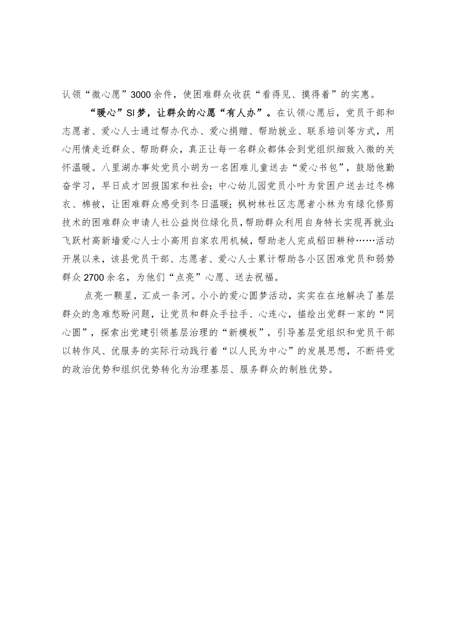 “点亮微心愿 情暖千万家”主题活动经验总结.docx_第2页