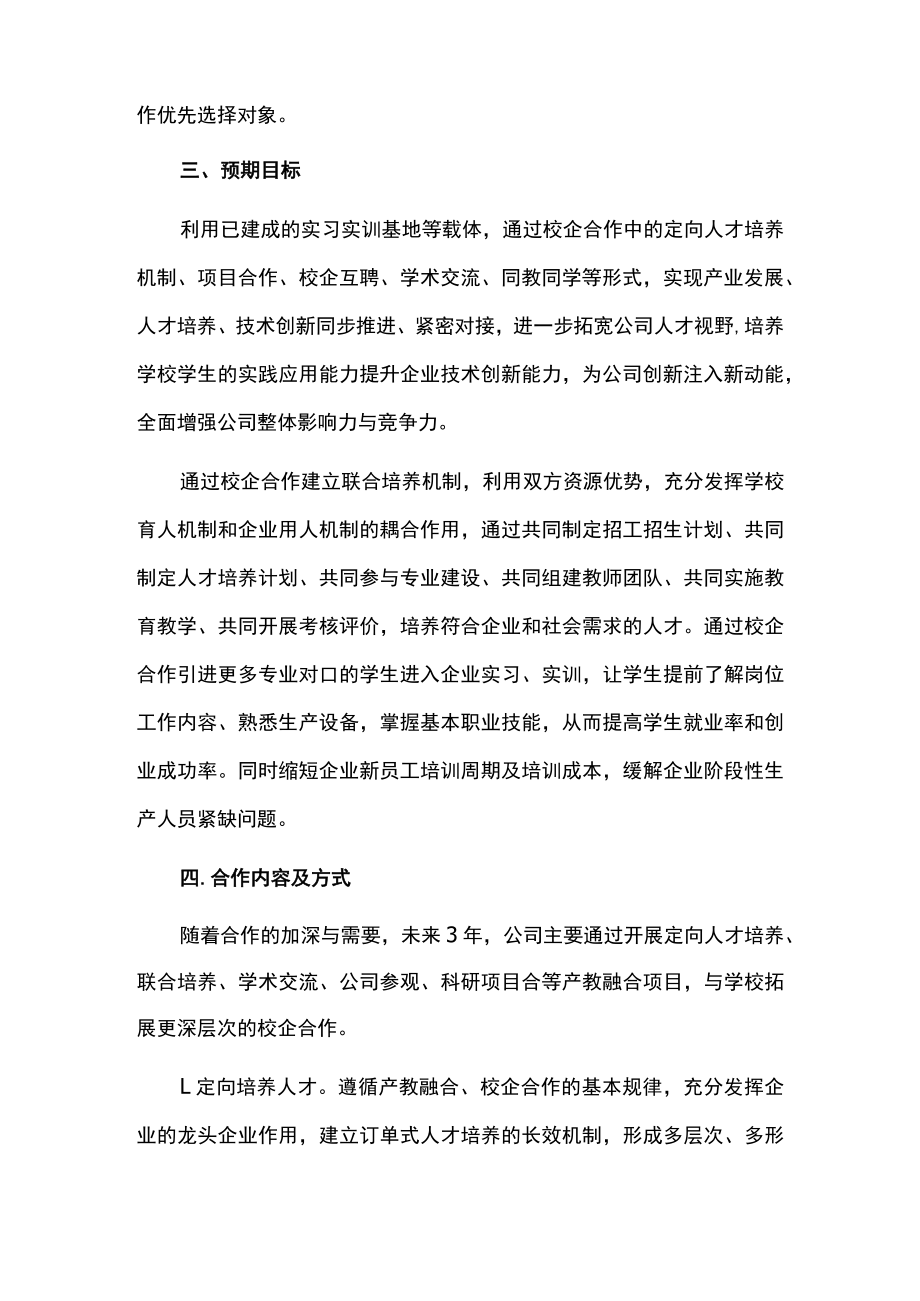 产教融合发展三年规划.docx_第2页