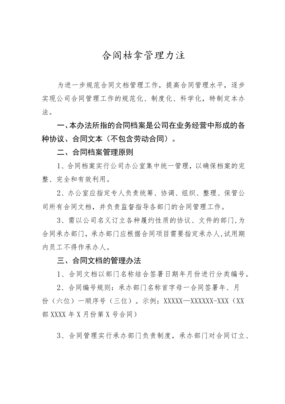 公司合同档案、人事档案、财务档案、文档等管理办法.docx_第2页