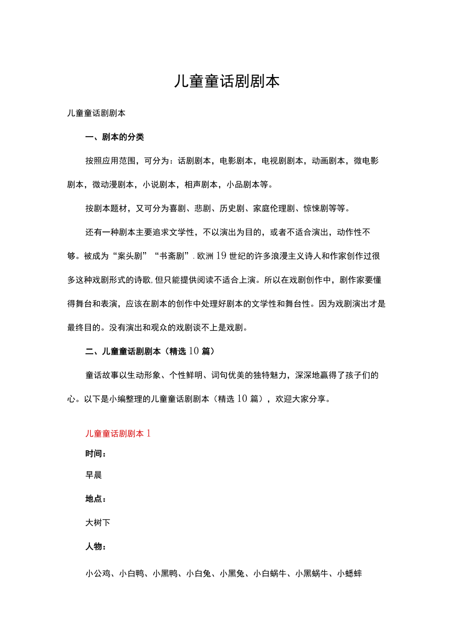 儿童童话剧剧本.docx_第1页