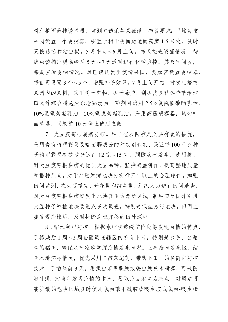 2023黑龙江省农作物重大疫情防控技术.docx_第3页