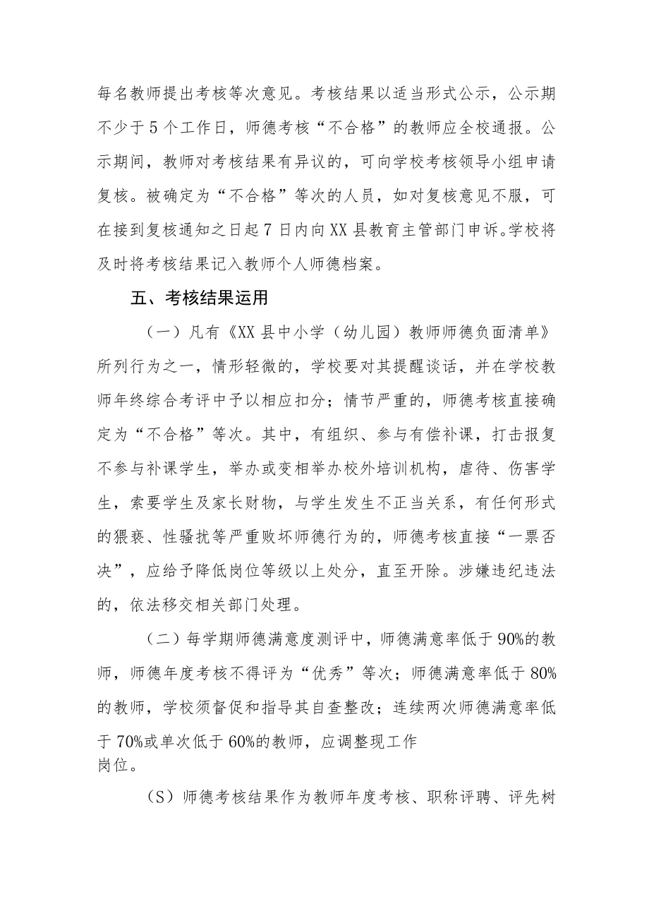 实验学校教师师德考核具体实施意见.docx_第3页