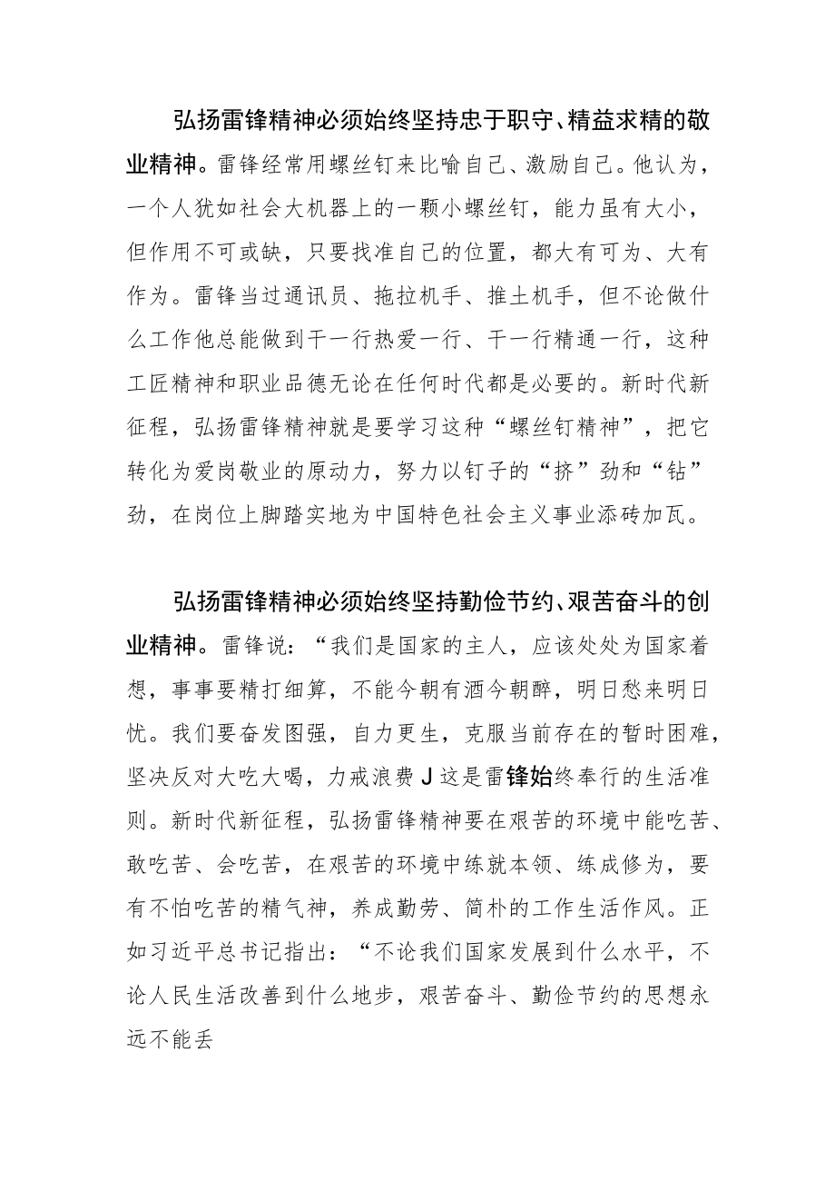 【弘扬雷锋精神】弘扬雷锋精神 砥砺奋进力量.docx_第3页