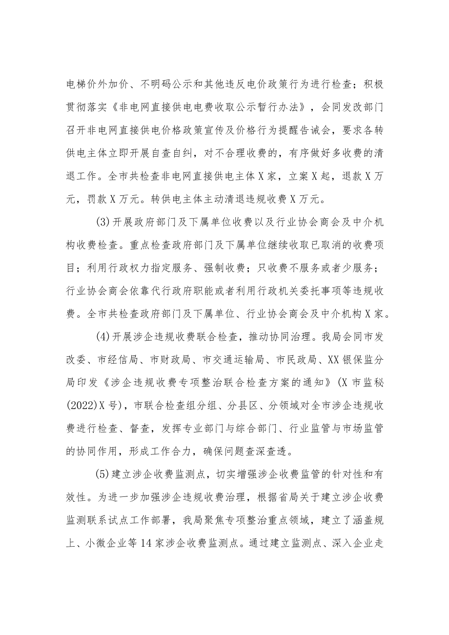 XX市市场监管局涉企收费检查全年总结.docx_第2页