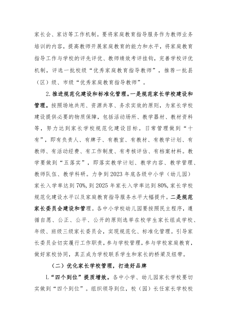 XX市优化提升学校家庭教育工作实施方案.docx_第2页