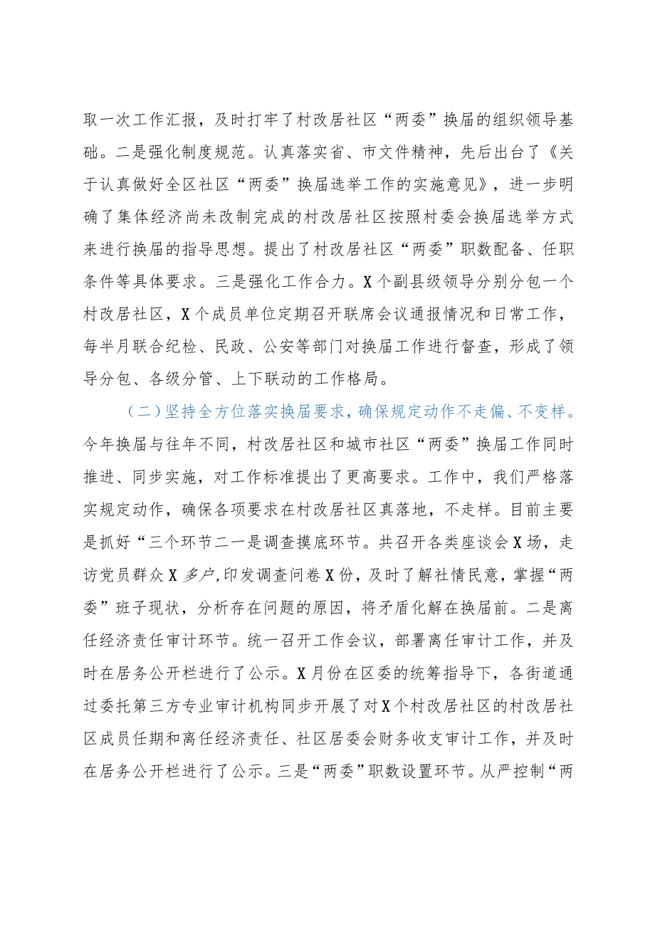 两委换届工作汇报x.docx_第2页